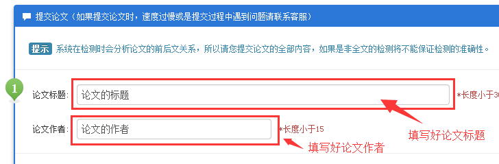 Paperpass论文查重步骤填写论文标题和作者 Paperpass论文查重步骤填写论文标题和作者