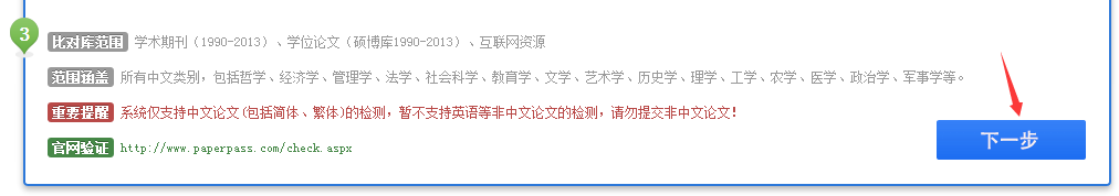 Paperpass论文查重系统检测流程介绍 Paperpass论文查重系统检测流程介绍