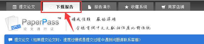 Paperpass论文查重系统报告下载 Paperpass论文查重系统报告下载