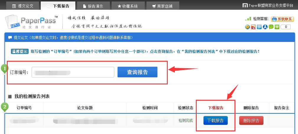 Paperpass论文查重系统检测报告提取下载 Paperpass论文查重系统检测报告提取下载