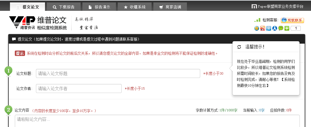 维普网论文检测系统主界面 维普网论文检测系统主界面