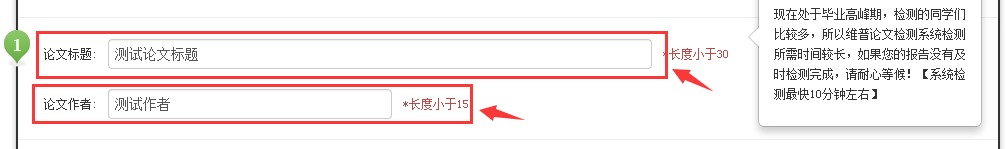 维普网论文检测系统填写论文标题和作者 维普网论文检测系统填写论文标题和作者