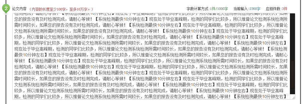 维普网论文检测系统提交论文内容 维普网论文检测系统提交论文内容