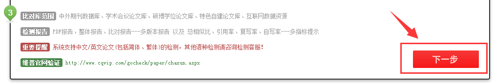 进行下一步提交论文检测 进行下一步提交论文检测