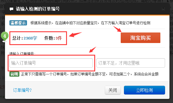 维普网论文检测系统订单编号 维普网论文检测系统订单编号