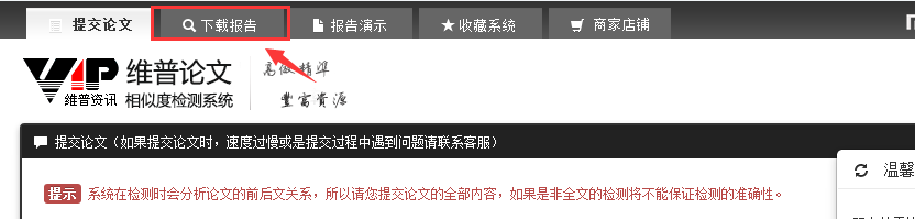 维普网论文检测系统论文检测报告下载 维普网论文检测系统论文检测报告下载