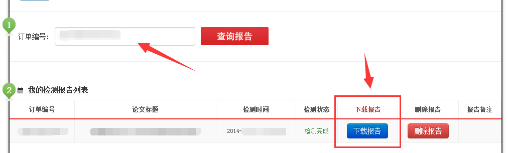 维普网论文检测系统检测报告下载 维普网论文检测系统检测报告下载