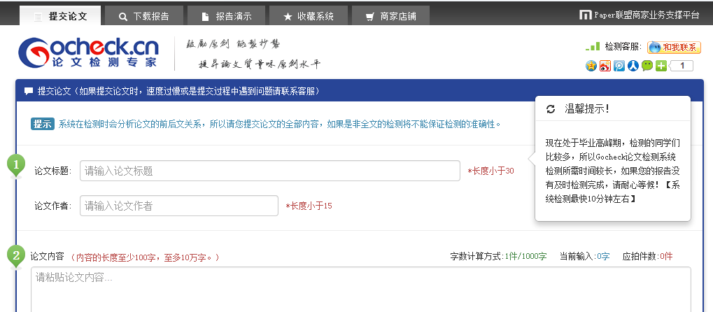 gocheck论文检测系统提交主页面 gocheck论文检测系统提交主页面