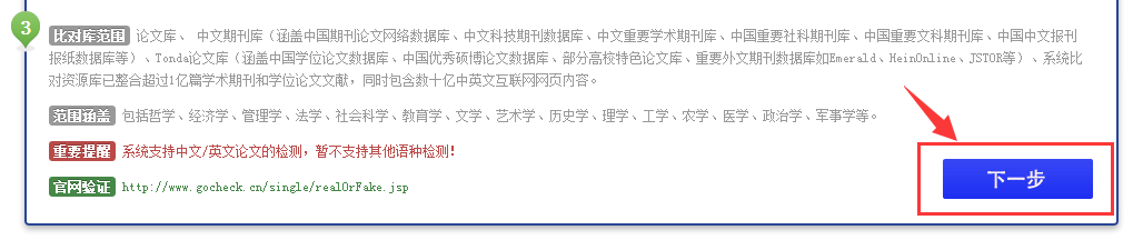 论文检测系统提交页面 论文检测系统提交页面