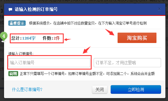 gocheck论文检测系统订单号统计 gocheck论文检测系统订单号统计