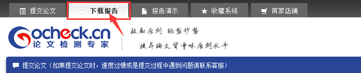 gocheck论文检测报告的下载页面 gocheck论文检测报告的下载页面