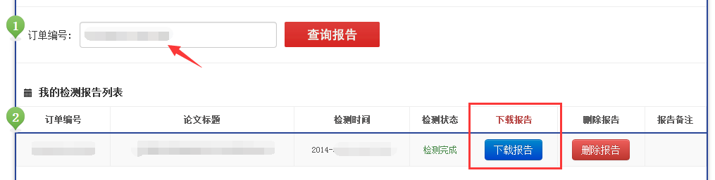 gocheck论文检测报告的提取下载 gocheck论文检测报告的提取下载