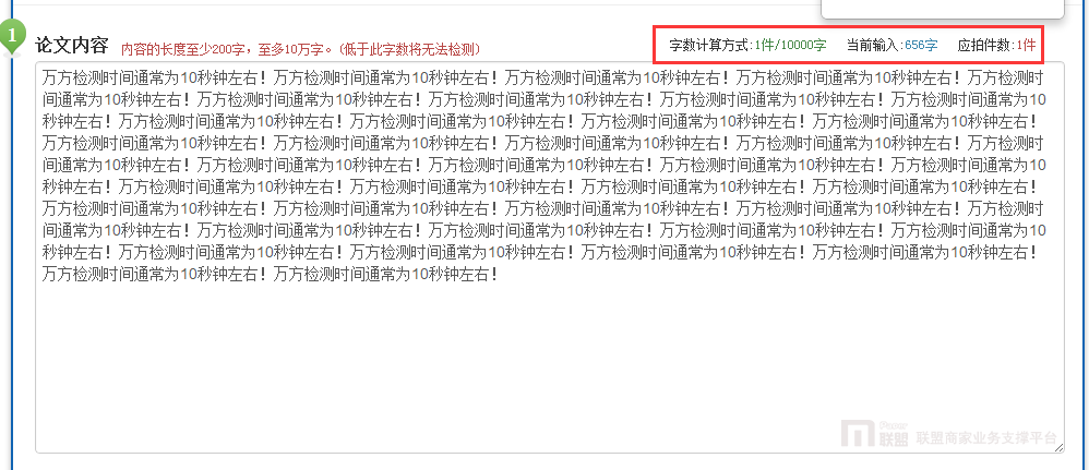 填写万方论文检测的内容 填写万方论文检测的内容