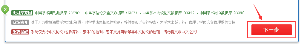 万方论文查重系统检测流程 万方论文查重系统检测流程