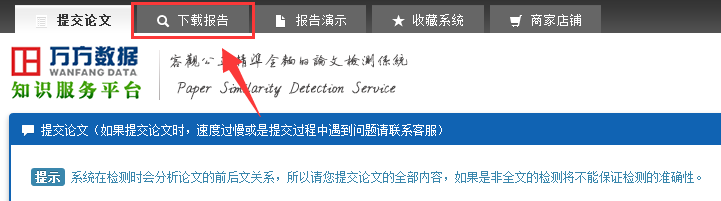 万方数据库论文检测报关费下载页面 万方数据库论文检测报关费下载页面