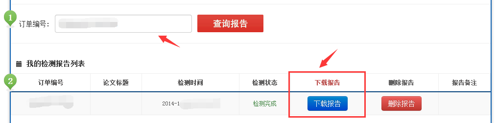 万方论文检测系统下载报告提取 万方论文检测系统下载报告提取